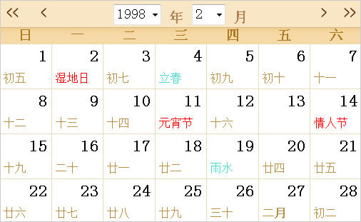 1998日歷表,1998全年日歷農(nóng)歷表