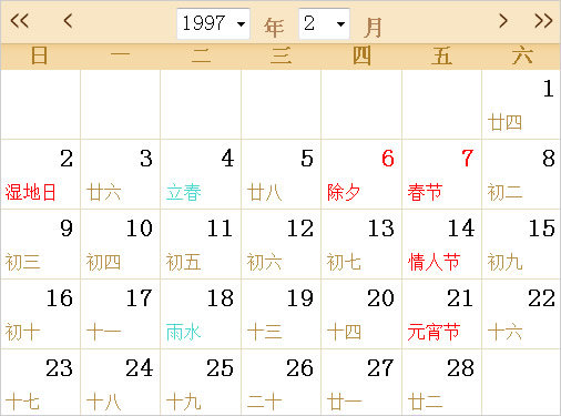 1997日历表,1997全年日历农历表