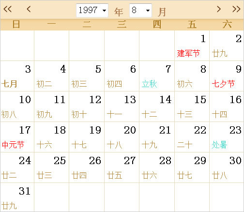 1997日历表,1997全年日历农历表