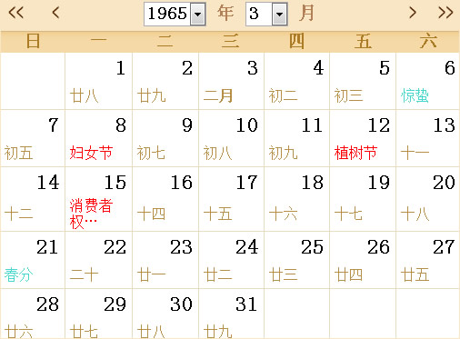 1965日历表,1965年农历表,农历阳历转换,还包含了,节日,二十四节气的