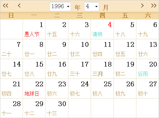 1996日历农历表