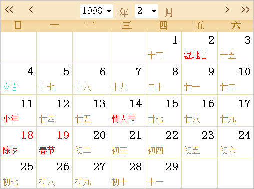 1996日歷表,1996全年日歷農(nóng)歷表