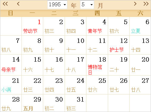 1995日历表,1995全年日历农历表