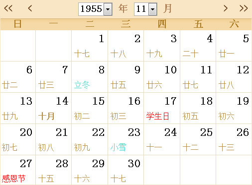 1955日历表