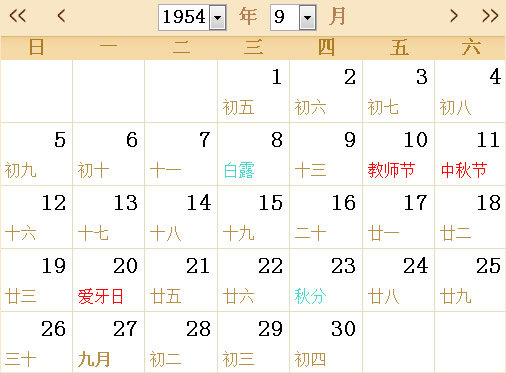 1954日历表