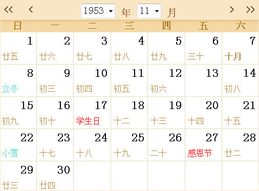 1953日历表