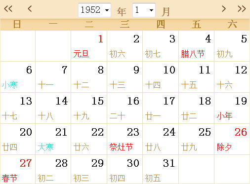 1952日历表
