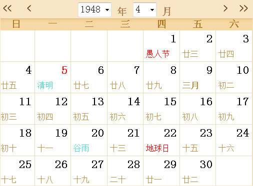 1948历表
