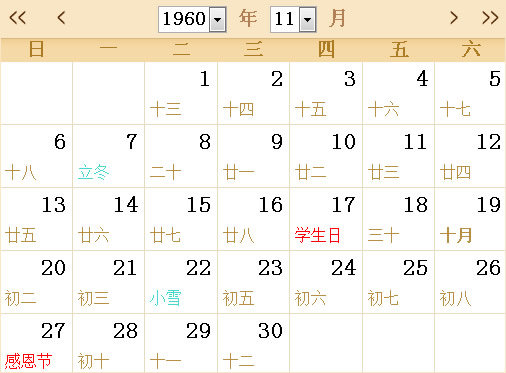 1960日历表