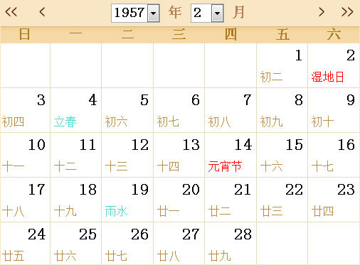 1957日历表