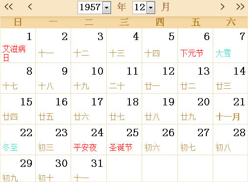 1957日历表