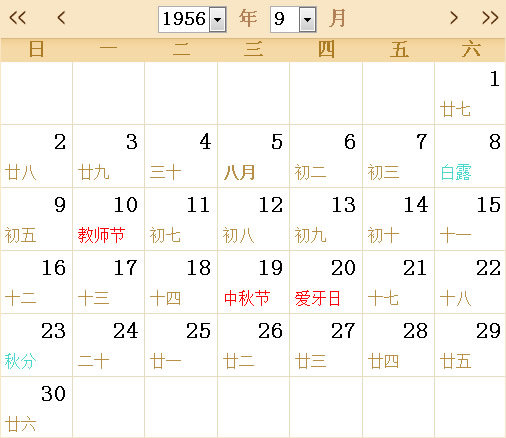 1956日历表