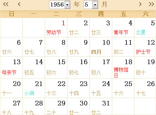 1956日历表