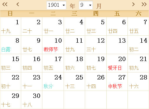 1901日历表