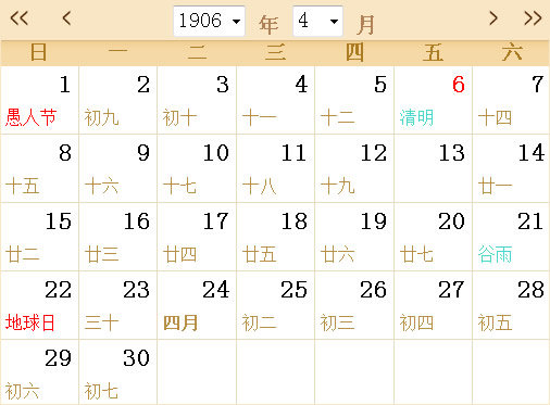 1906日歷表