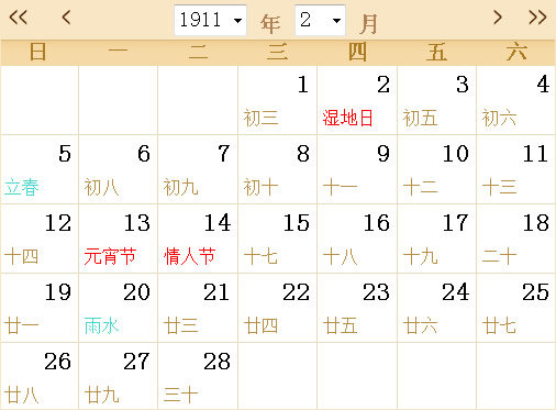 1911日历表