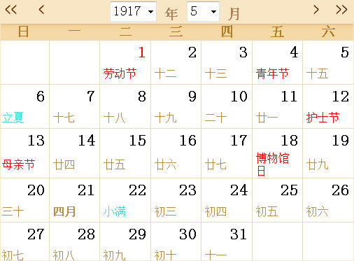 1917日历表