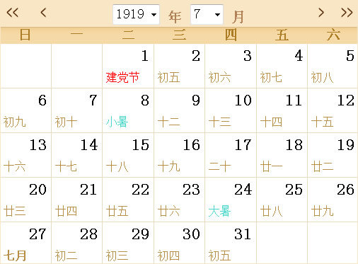 1919日历表
