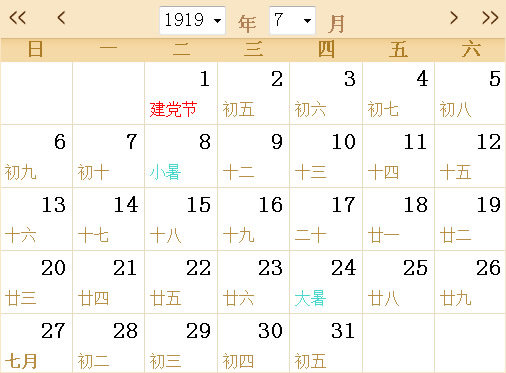 1919日歷表