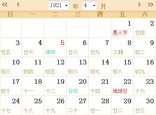 1921日历表