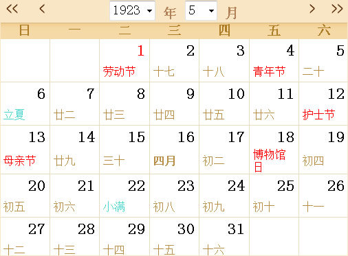 1923日历表