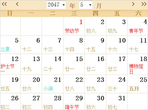 2047年日历农历表