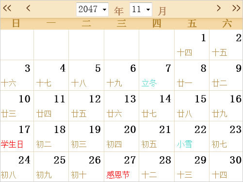 2047年日历农历表