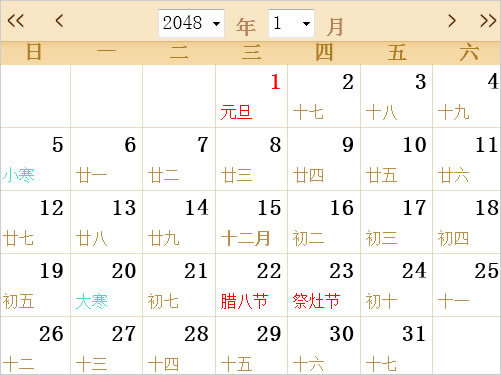 2048年日历农历表
