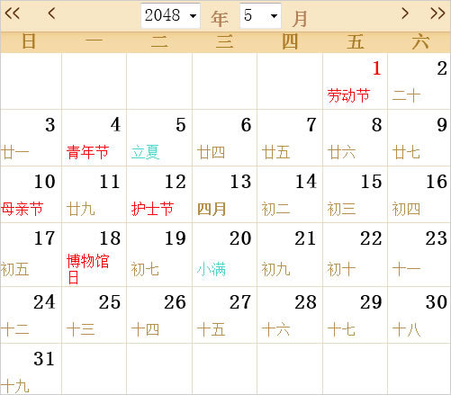 2048年日历农历表