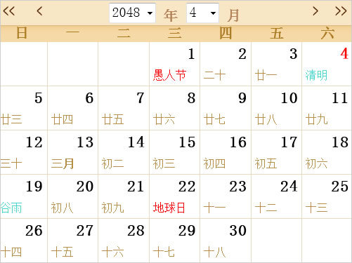 2048年日历农历表