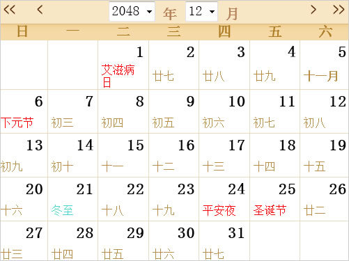 2048年日历农历表