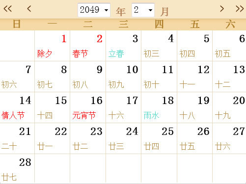 2049年日历农历表