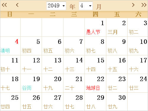2049年日历农历表