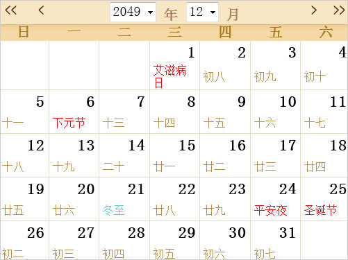 2049年日历农历表