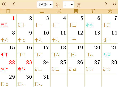 1928日历表