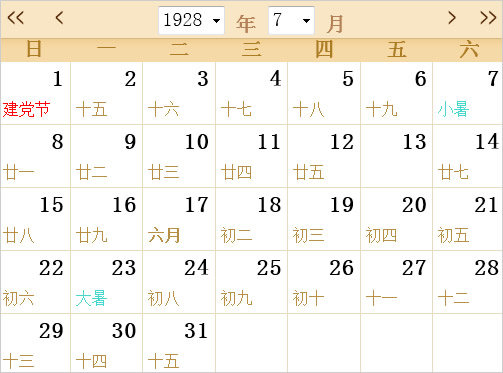1928日历表