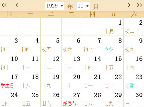 1929日历表