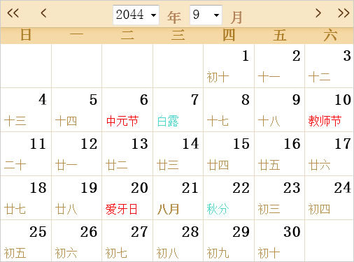 2044全年日历农历表