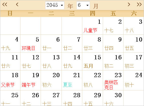 2045全年日历农历表