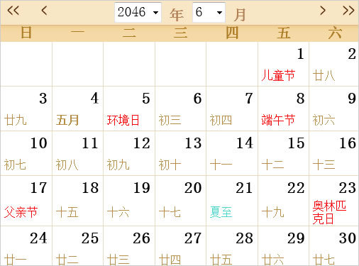 2046全年日历农历表