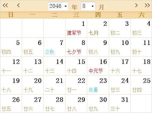 2046全年日历农历表