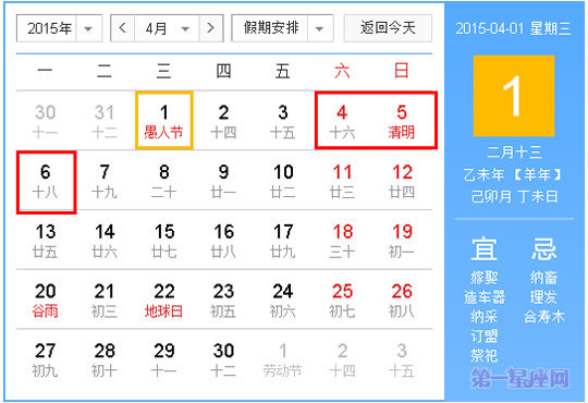 2015年法定假日安排时间表