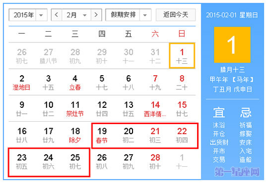 2015年法定假日安排时间表