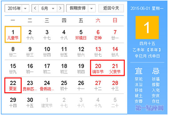2015年法定假日安排时间表