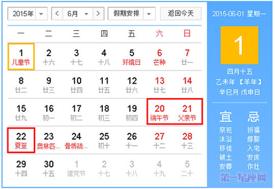 2015年法定假日安排时间表