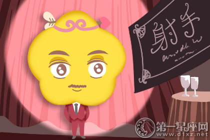 射手座追梦的动力是什么？