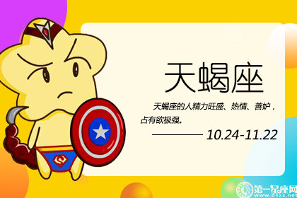 天蝎座失恋后会为何而哭