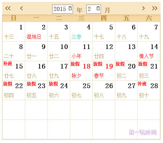 2015年春节放假安排时间表