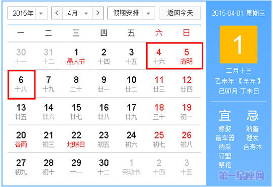 2015年清明节休假安排查询表