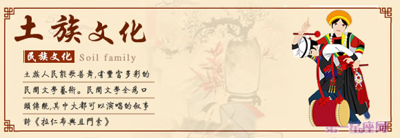 土族文化专题:土族民俗文化,风俗习惯,饮食文化-第一